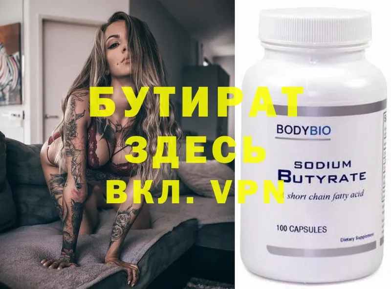 БУТИРАТ 1.4BDO  omg как зайти  Добрянка 